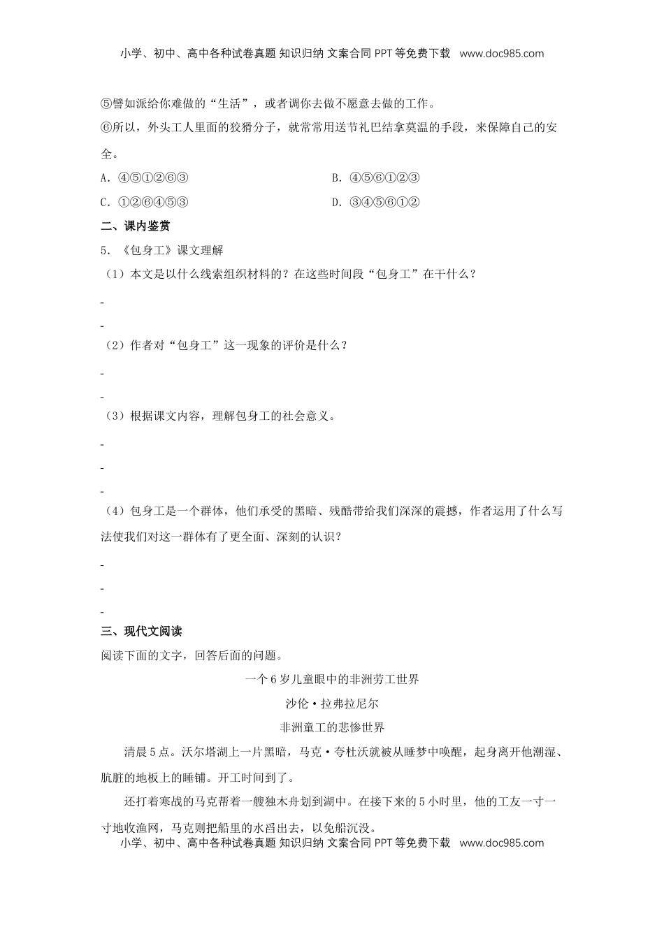 高中语文 选修中  7《包身工》（同步习题）（原卷版）.docx