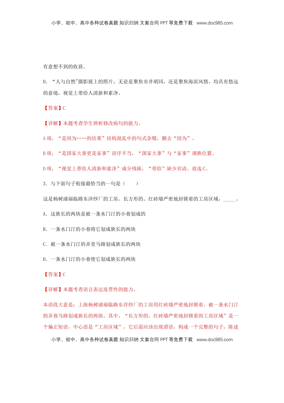 高中语文 选修中  7《包身工》（同步习题）（解析版）.docx