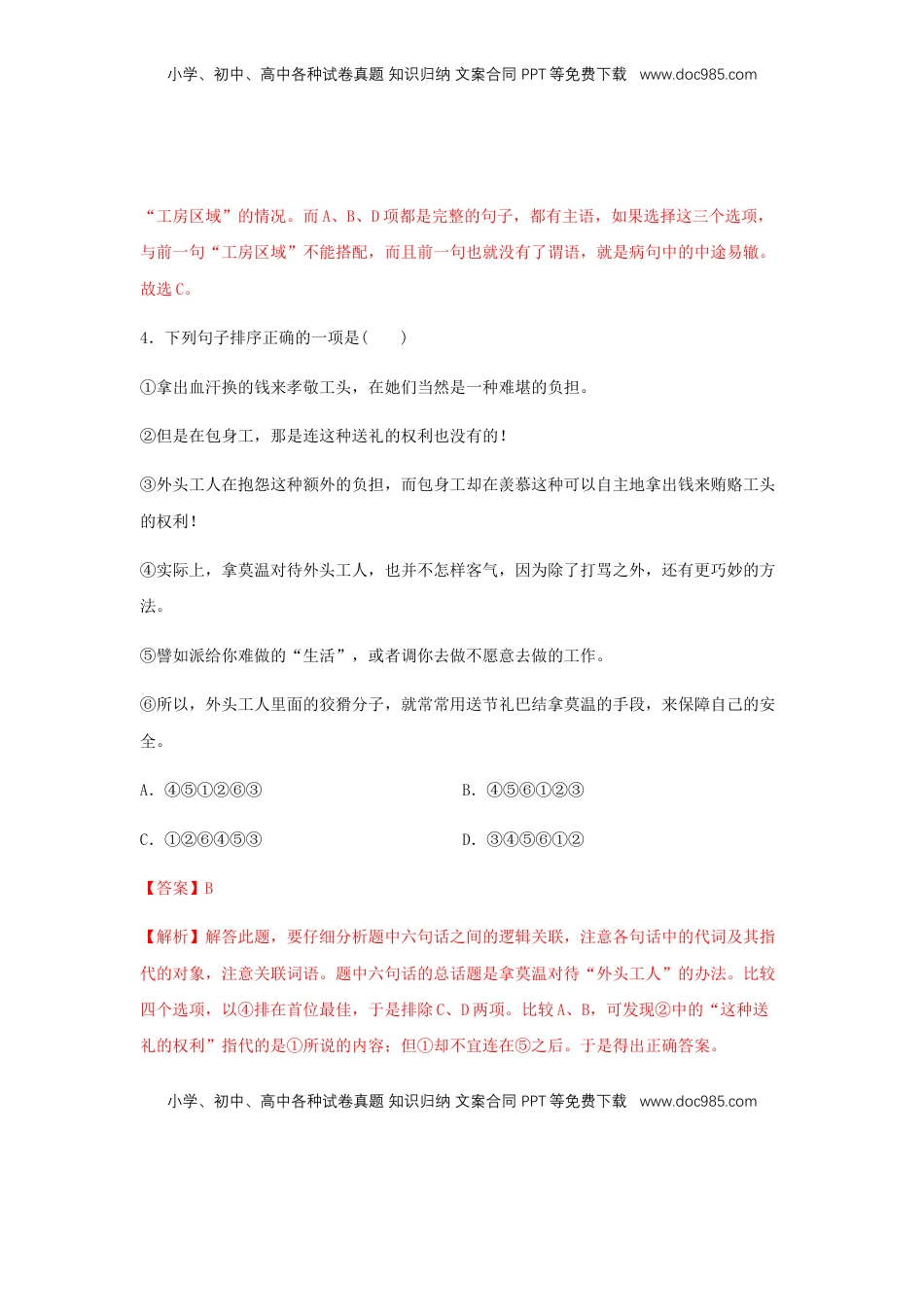 高中语文 选修中  7《包身工》（同步习题）（解析版）.docx