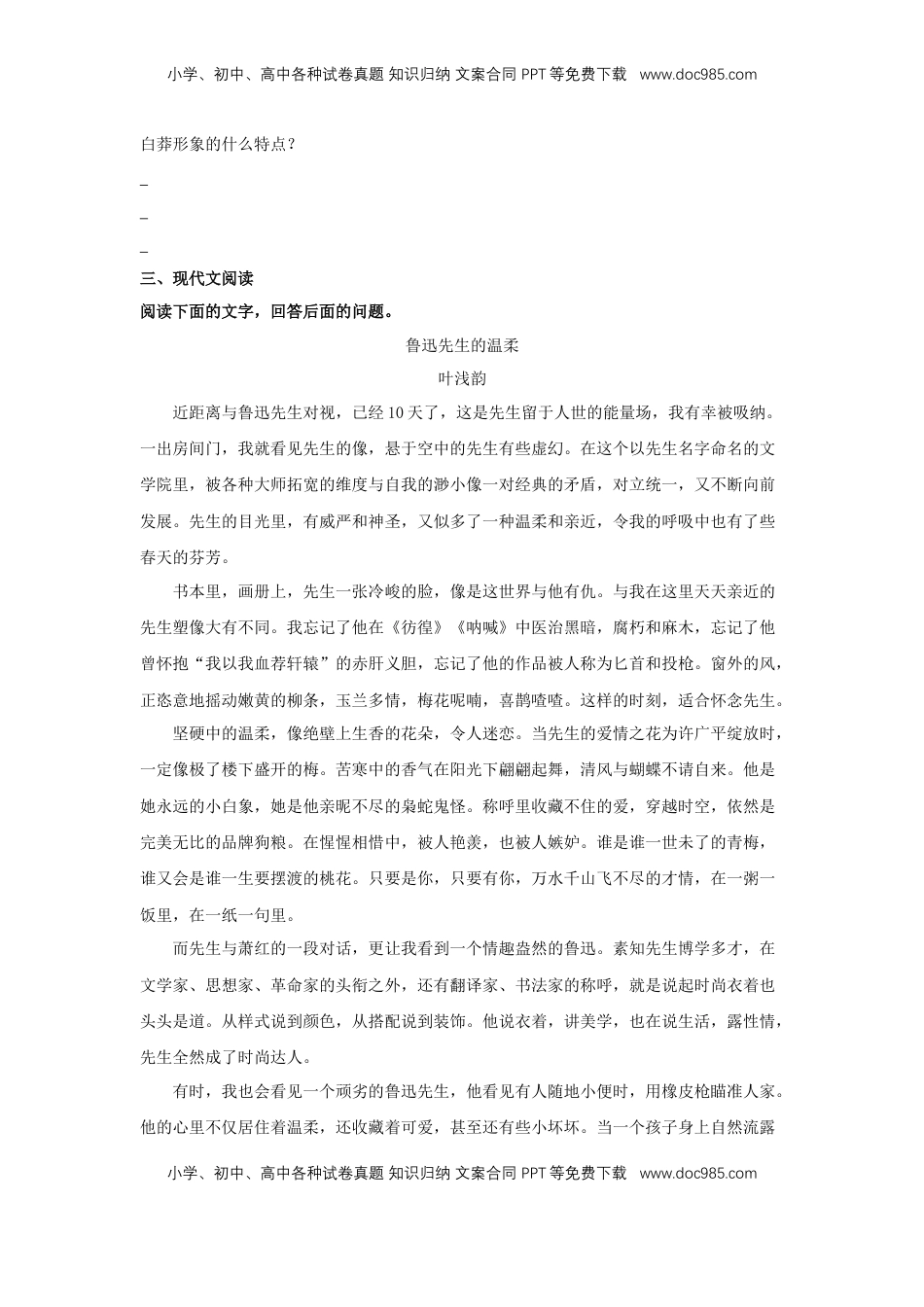 高中语文 选修中  6.2《为了忘却的记念》（同步习题）（原卷版）.docx