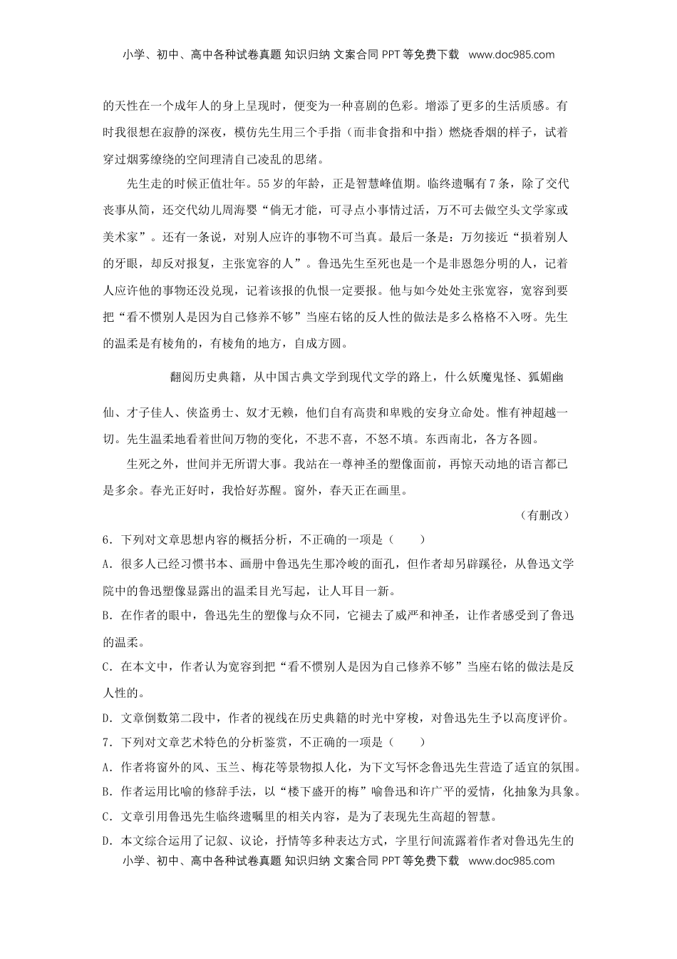 高中语文 选修中  6.2《为了忘却的记念》（同步习题）（原卷版）.docx
