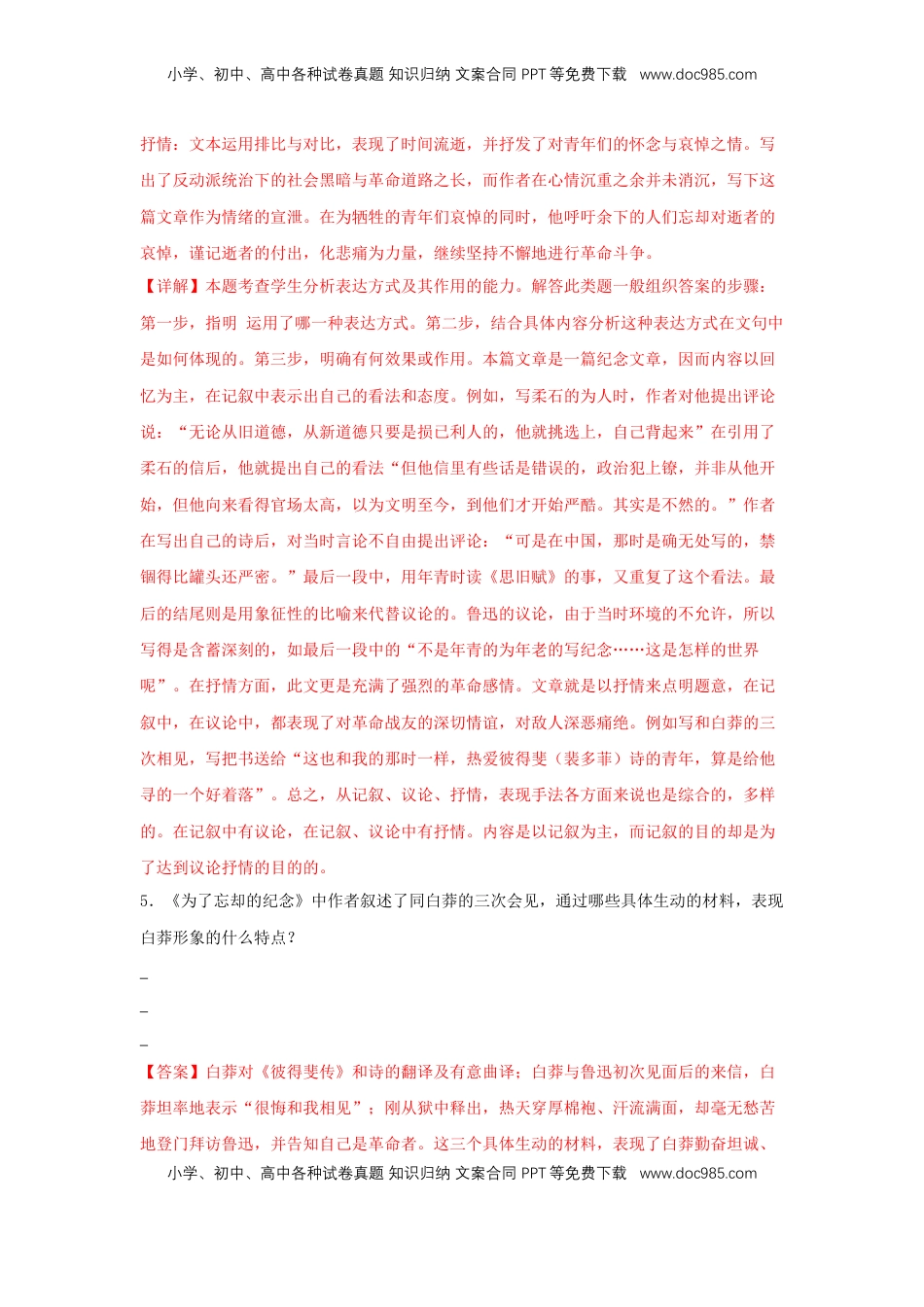 高中语文 选修中  6.2《为了忘却的记念》（同步习题）（解析版）.docx