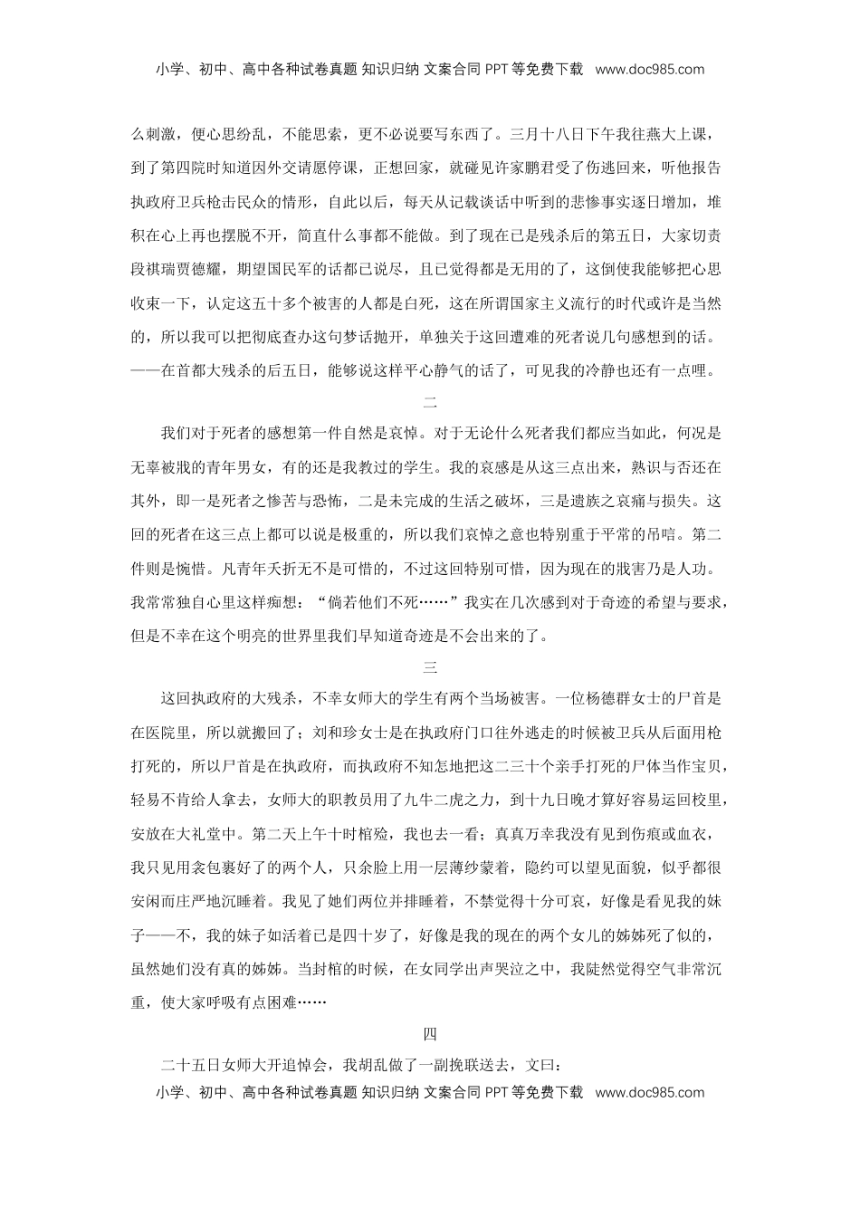 高中语文 选修中  6.1《记念刘和珍君》（同步习题）（原卷版）.docx