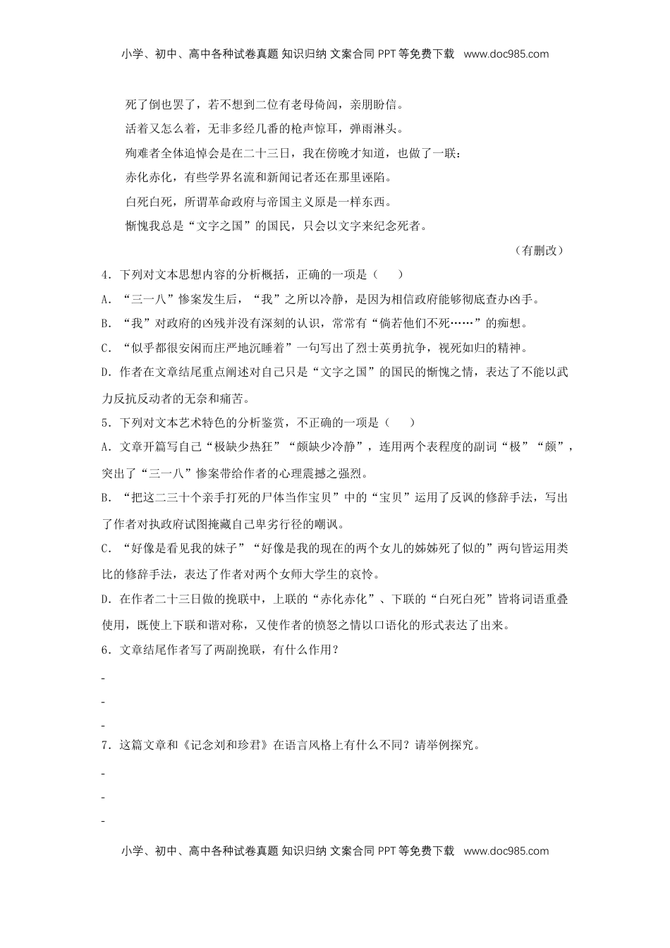 高中语文 选修中  6.1《记念刘和珍君》（同步习题）（原卷版）.docx