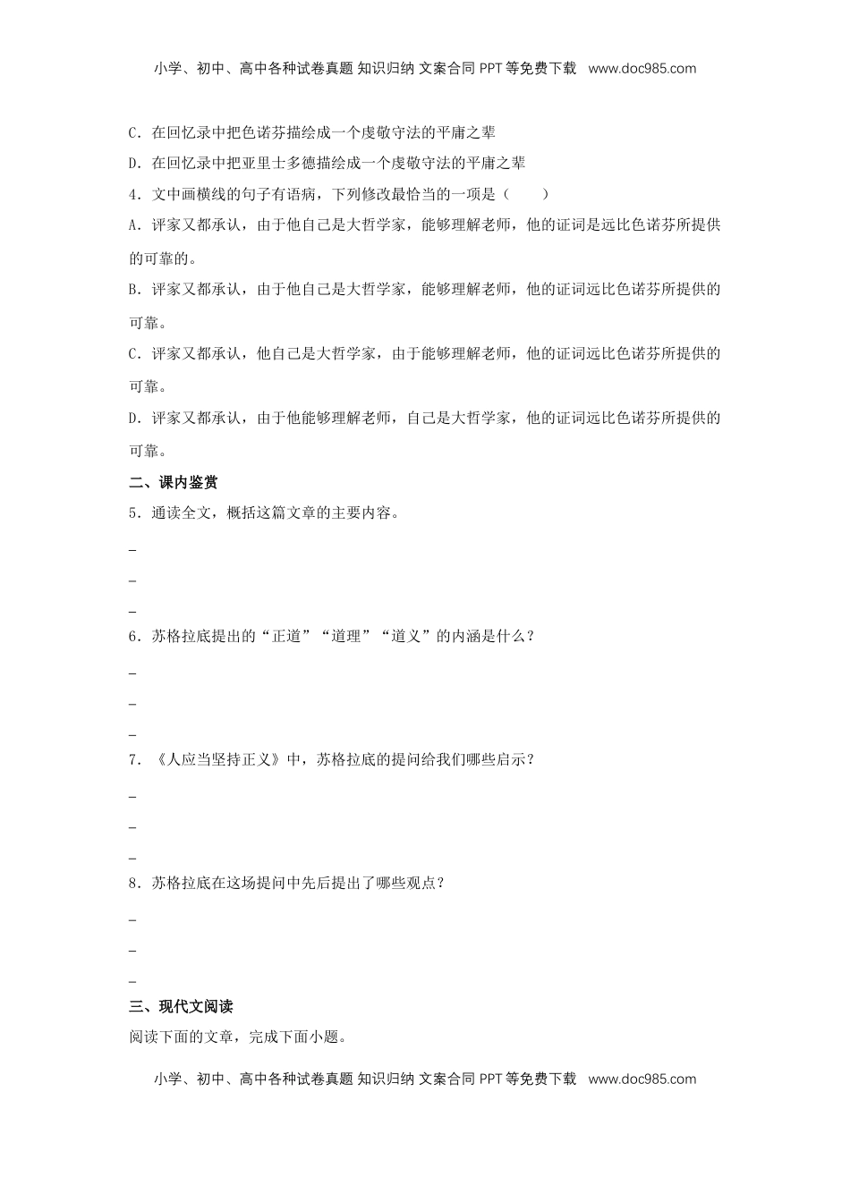 高中语文 选修中  5《人应当坚持正义》（同步习题）（原卷版）.docx