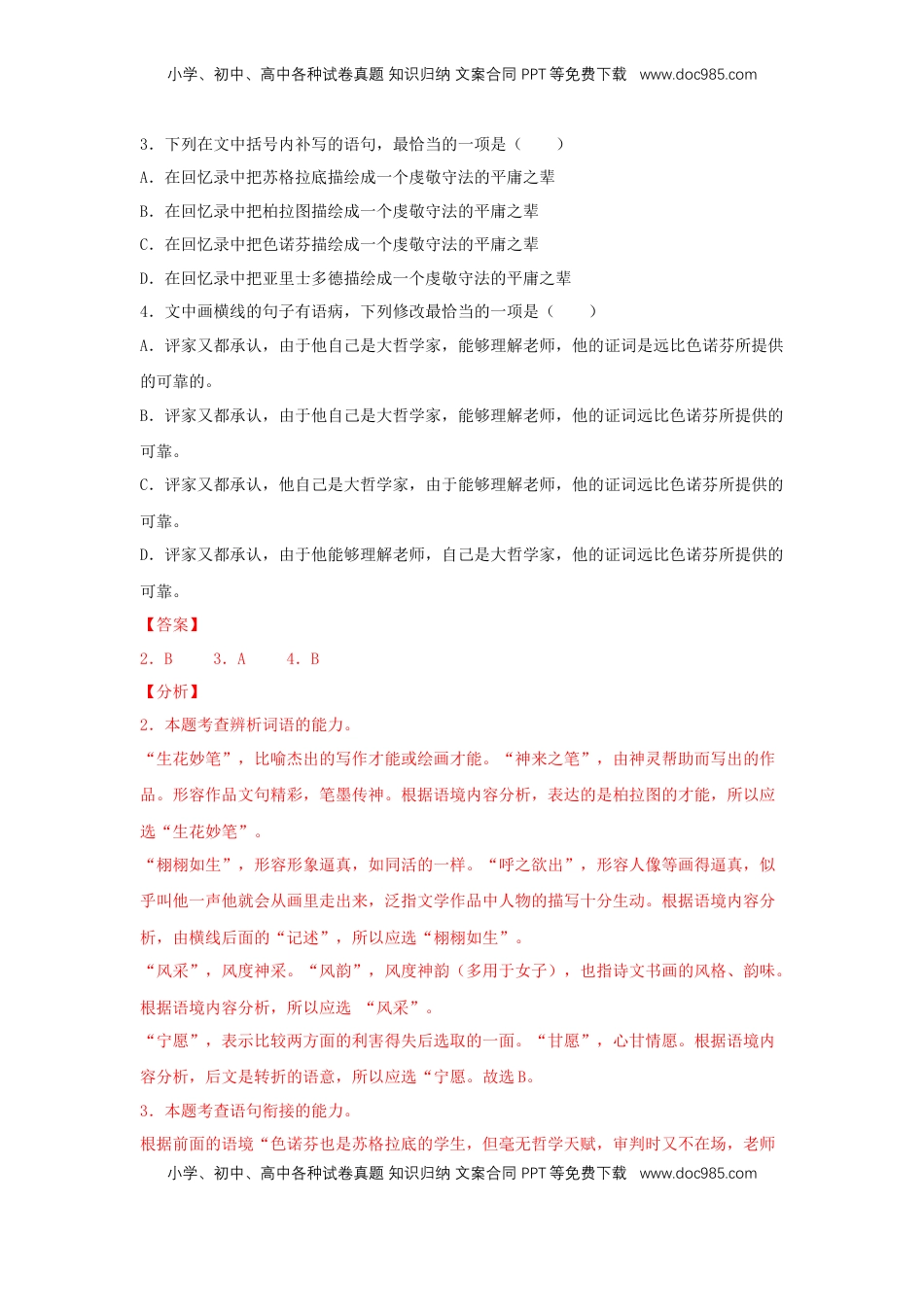 高中语文 选修中  5《人应当坚持正义》（同步习题）（解析版）.docx
