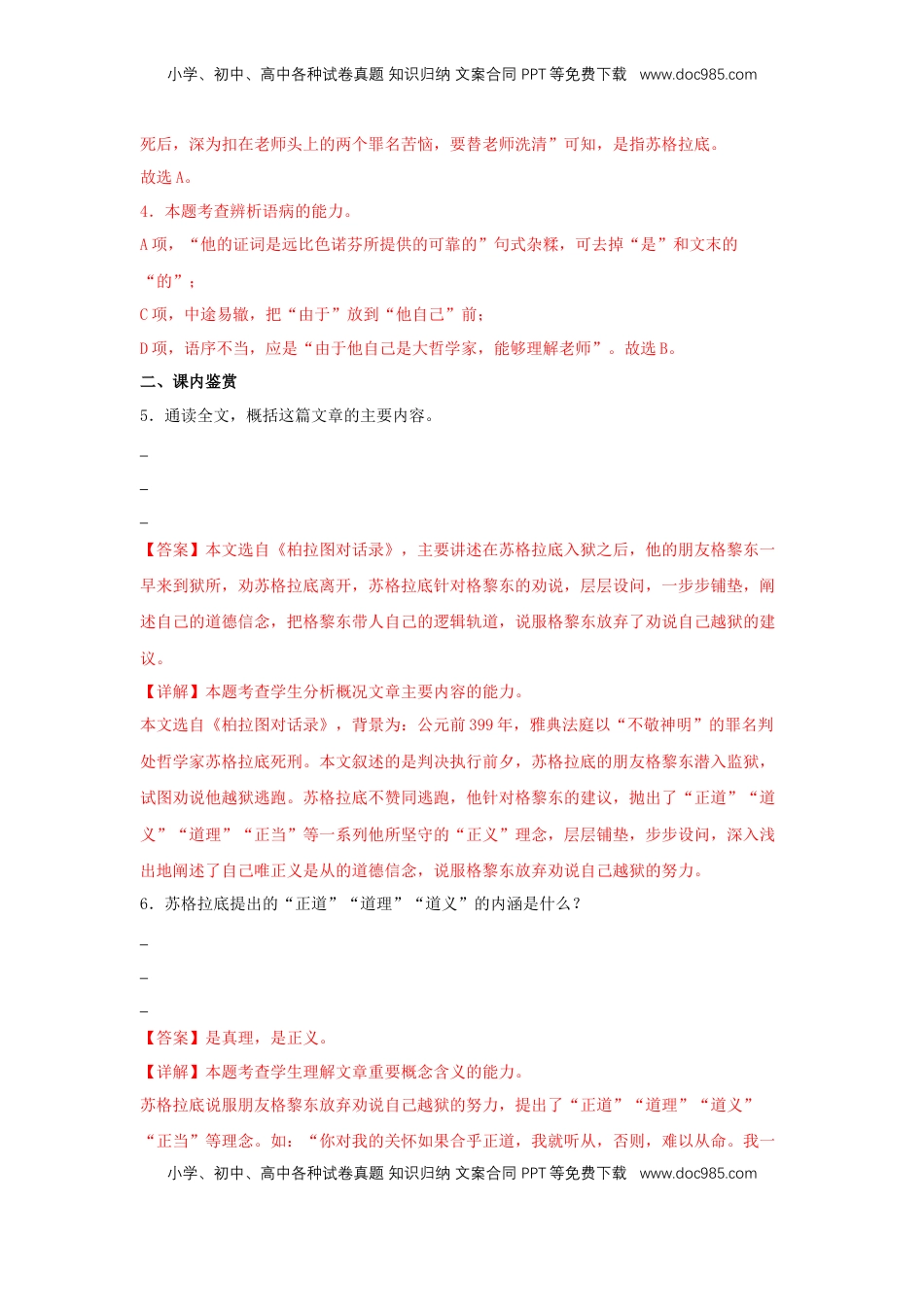 高中语文 选修中  5《人应当坚持正义》（同步习题）（解析版）.docx