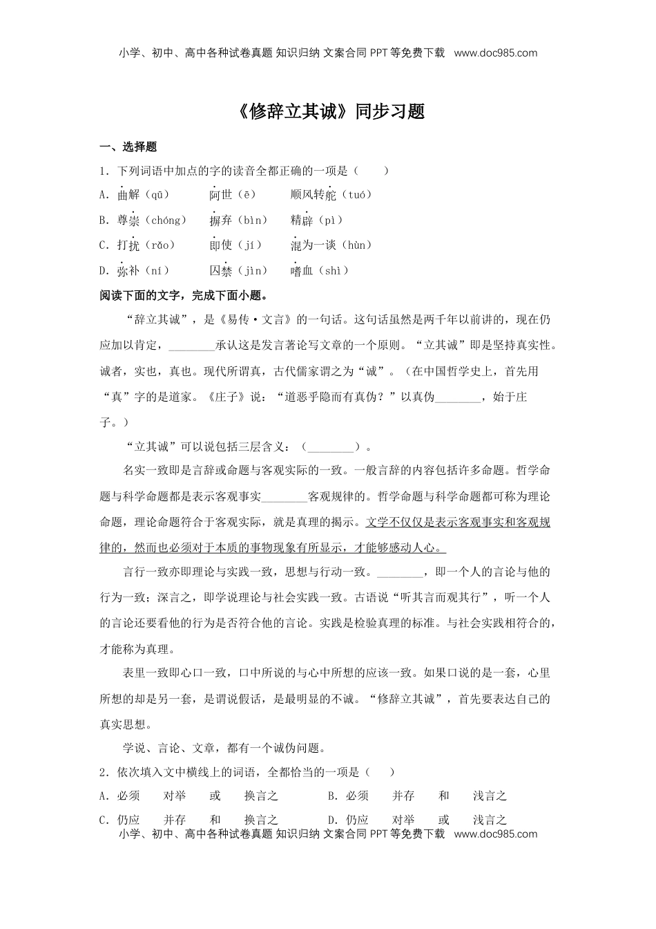 高中语文 选修中  4《修辞立其诚》（同步习题）（原卷版）.docx