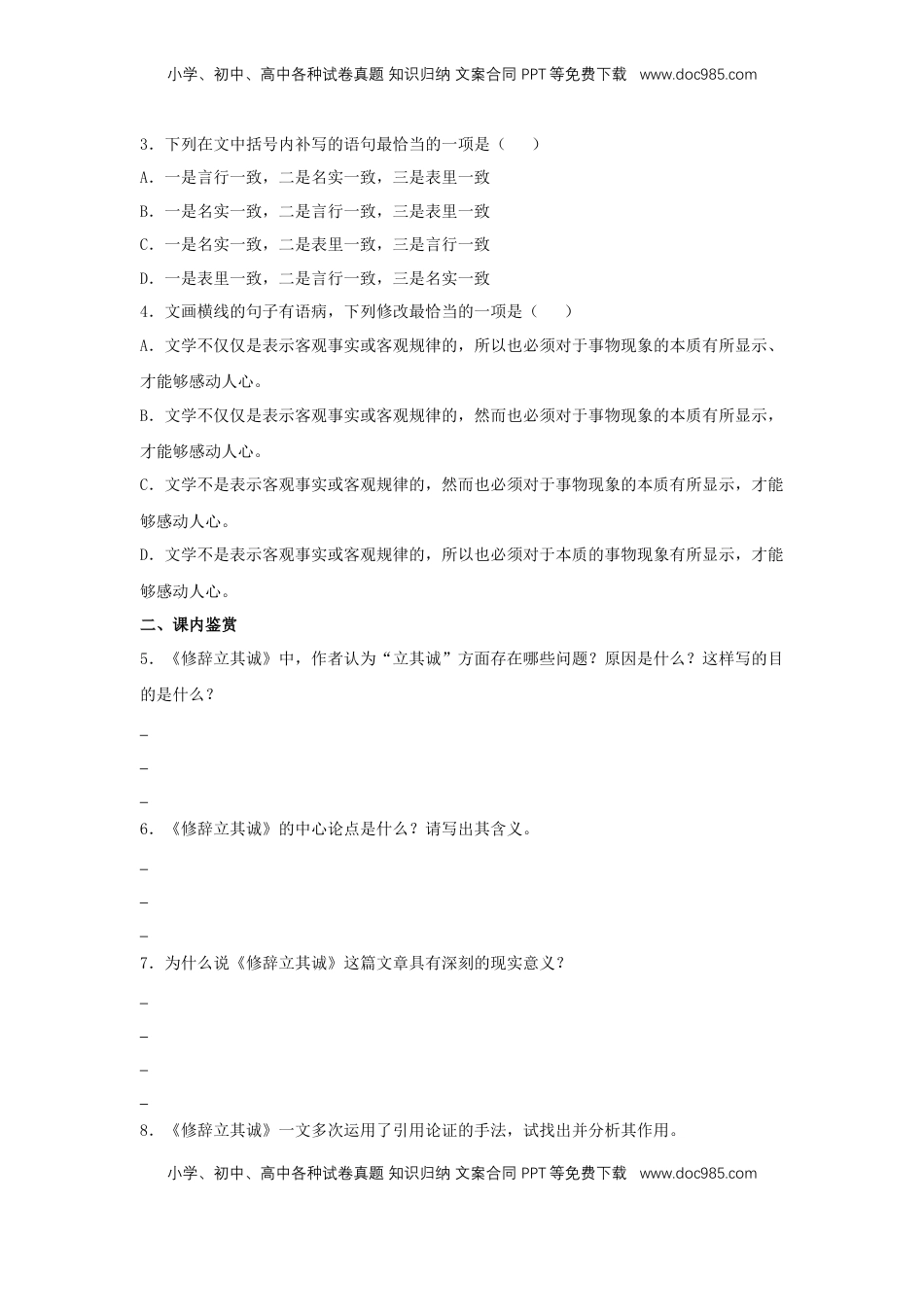 高中语文 选修中  4《修辞立其诚》（同步习题）（原卷版）.docx