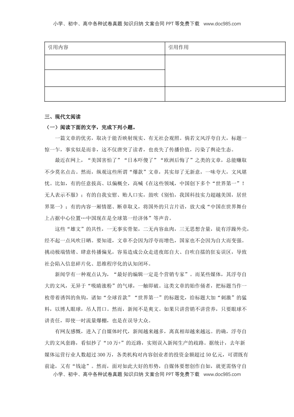 高中语文 选修中  4《修辞立其诚》（同步习题）（原卷版）.docx