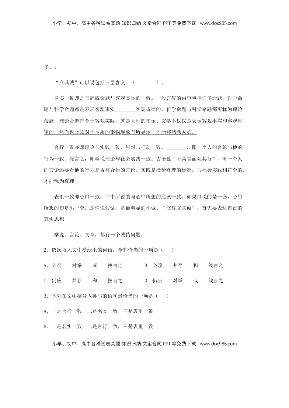 高中语文 选修中  4《修辞立其诚》（同步习题）（解析版）.docx