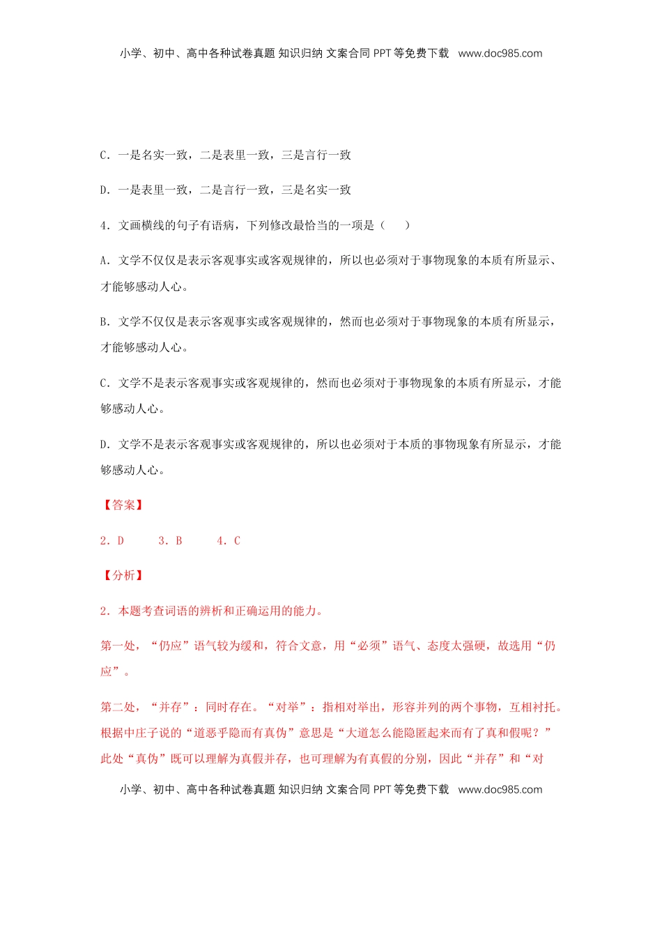 高中语文 选修中  4《修辞立其诚》（同步习题）（解析版）.docx