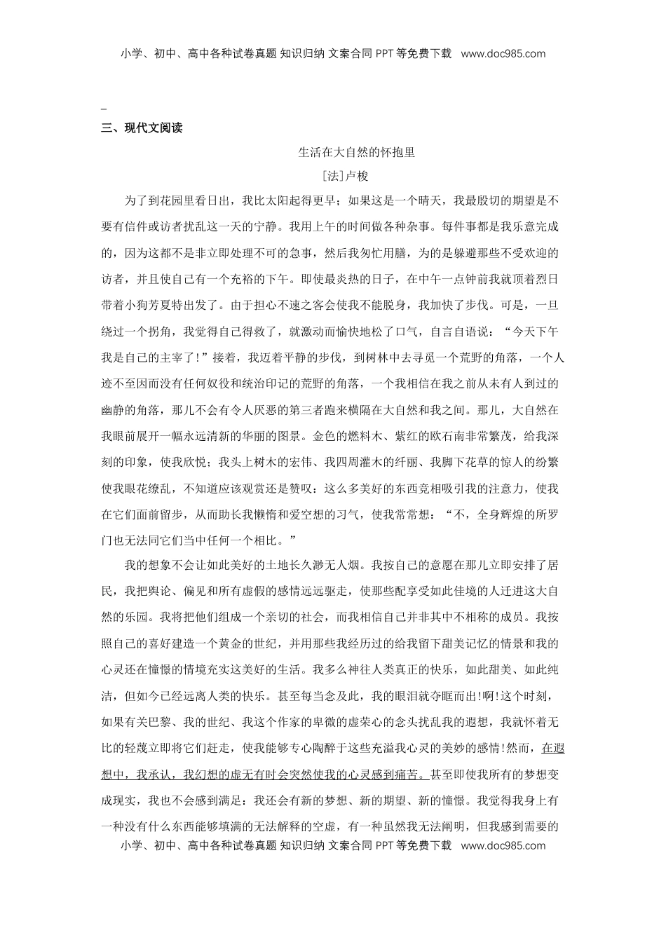 高中语文 选修中  4.2《怜悯是人的天性》（同步习题）（原卷版）.docx