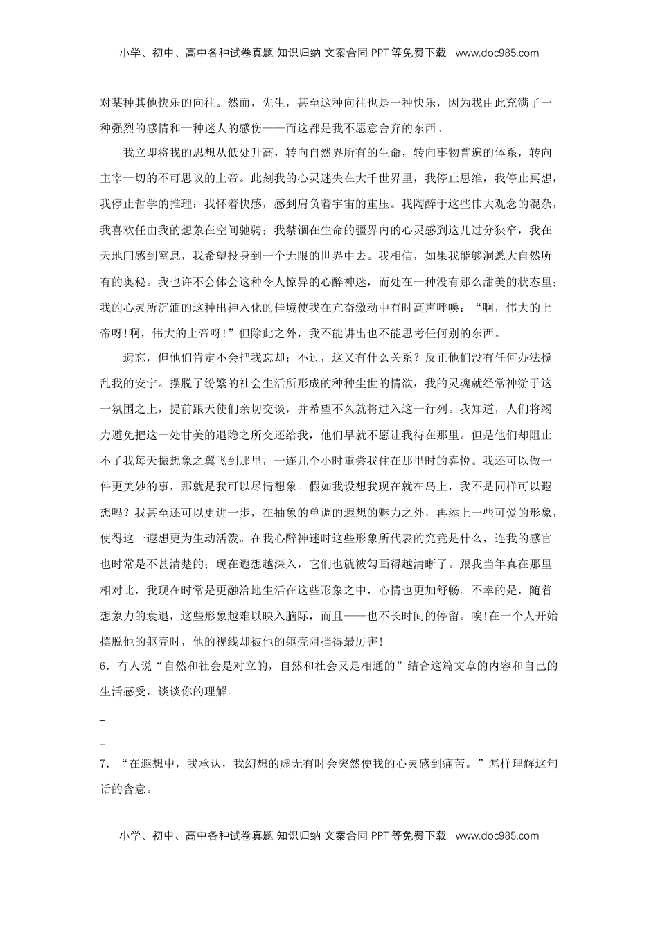 高中语文 选修中  4.2《怜悯是人的天性》（同步习题）（原卷版）.docx