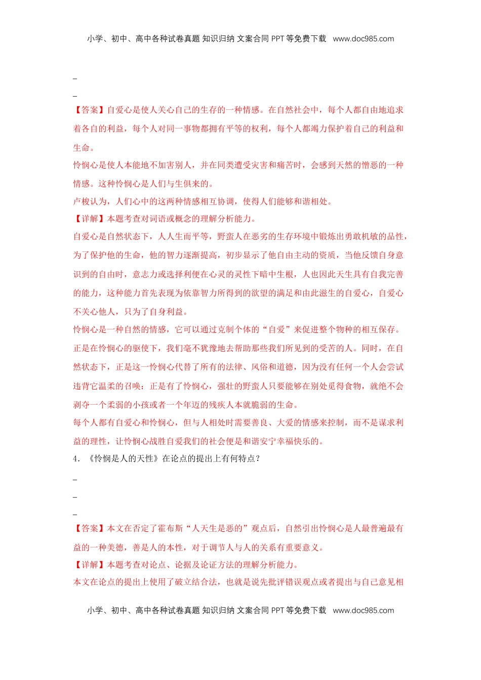 高中语文 选修中  4.2《怜悯是人的天性》（同步习题）（解析版）.docx