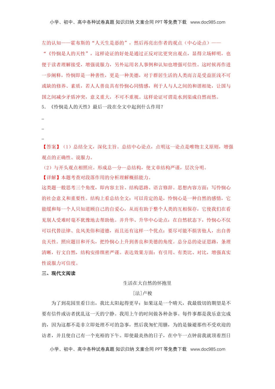 高中语文 选修中  4.2《怜悯是人的天性》（同步习题）（解析版）.docx