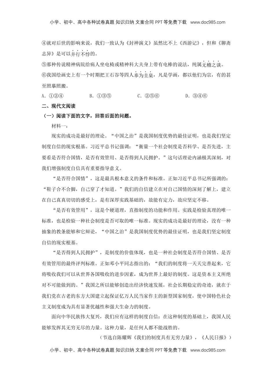 高中语文 选修中  3《实践是检验真理的唯一标准》（同步习题）（原卷版）.docx