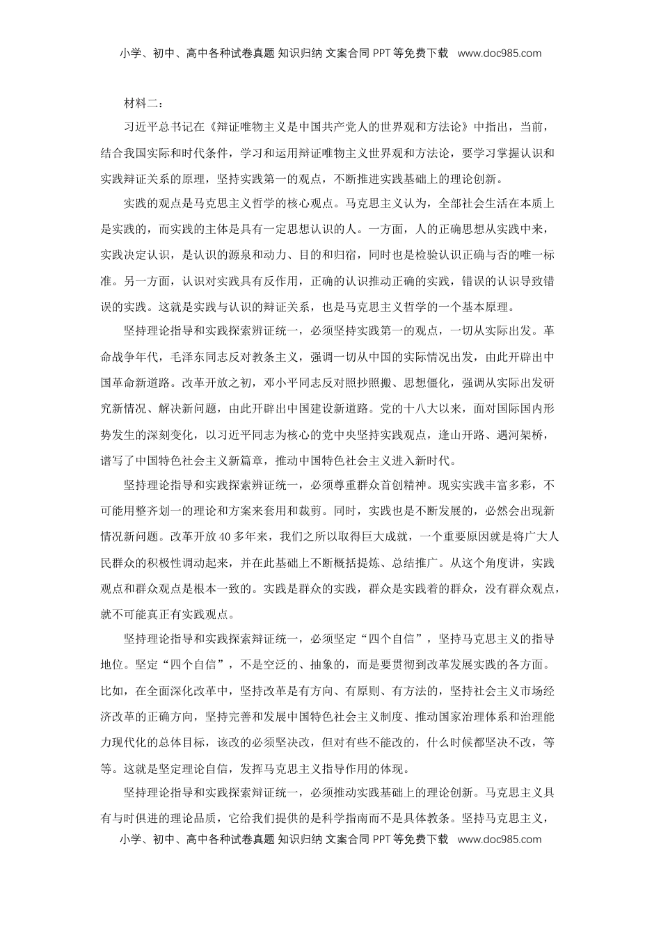 高中语文 选修中  3《实践是检验真理的唯一标准》（同步习题）（原卷版）.docx