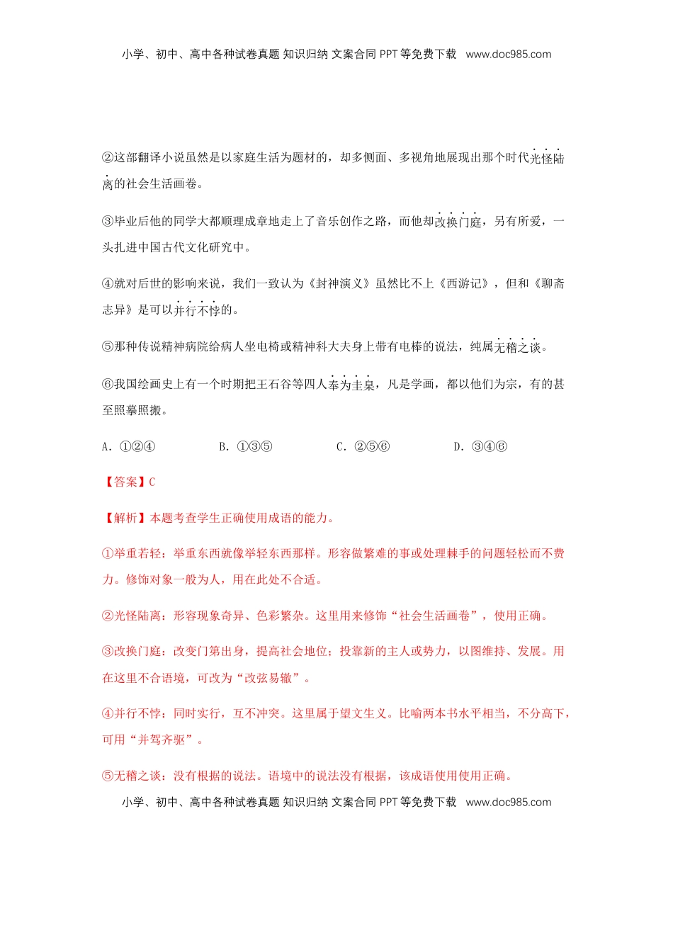 高中语文 选修中  3《实践是检验真理的唯一标准》（同步习题）（解析版）.docx