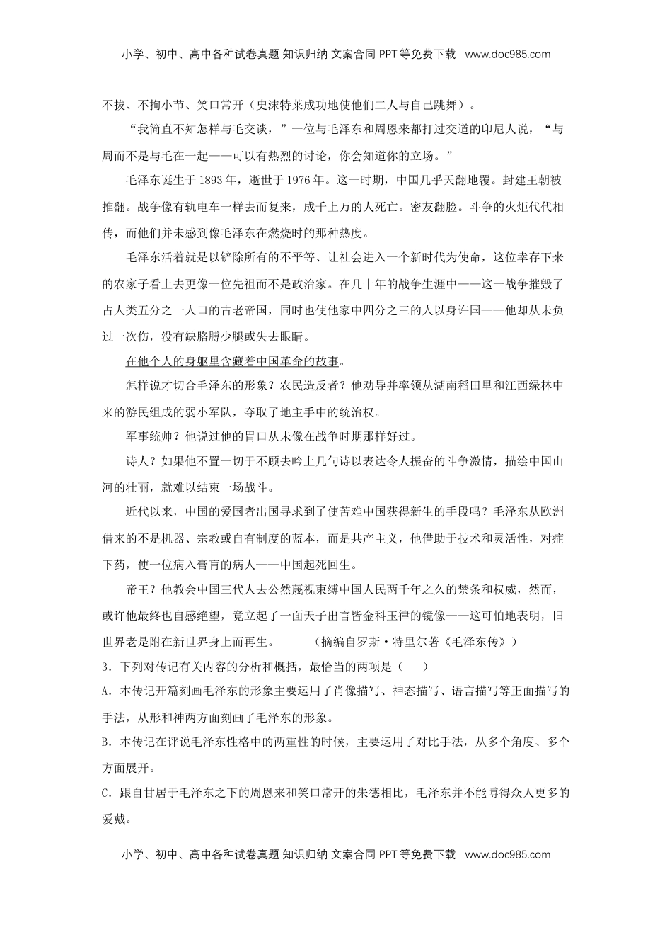 高中语文 选修中  2.2《人的正确思想是从哪里来的？》（同步习题）（原卷版）.docx