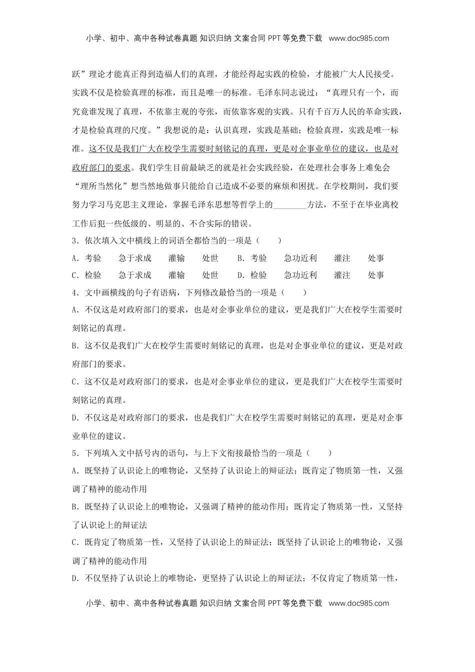 高中语文 选修中  2.1《改造我们的学习》（同步习题）（原卷版）.docx