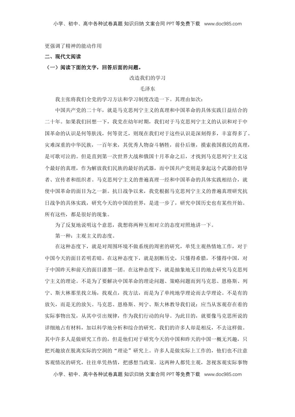 高中语文 选修中  2.1《改造我们的学习》（同步习题）（原卷版）.docx