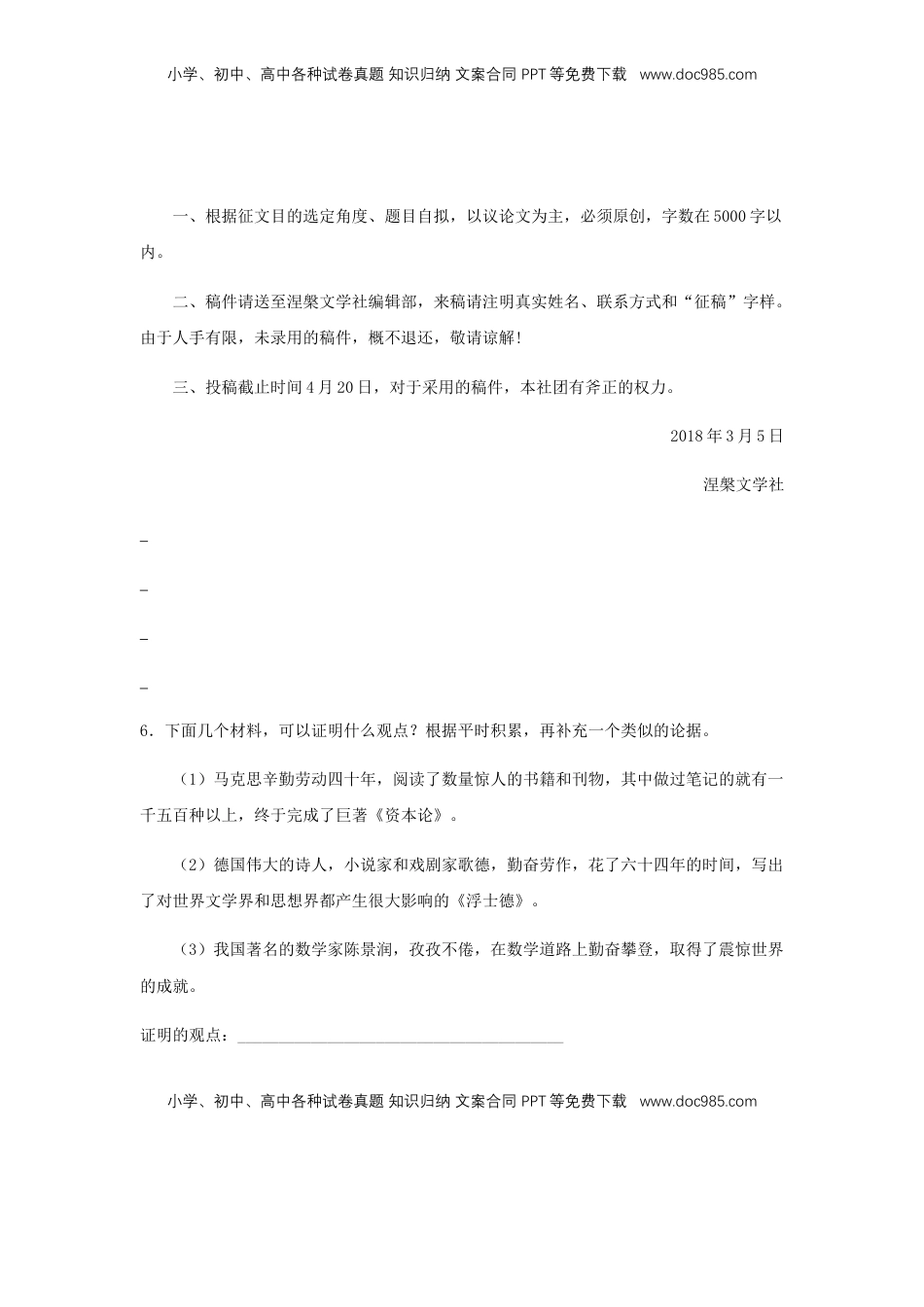 高中语文 选修中  1《社会历史的决定性基础》（同步习题）（原卷版）.docx