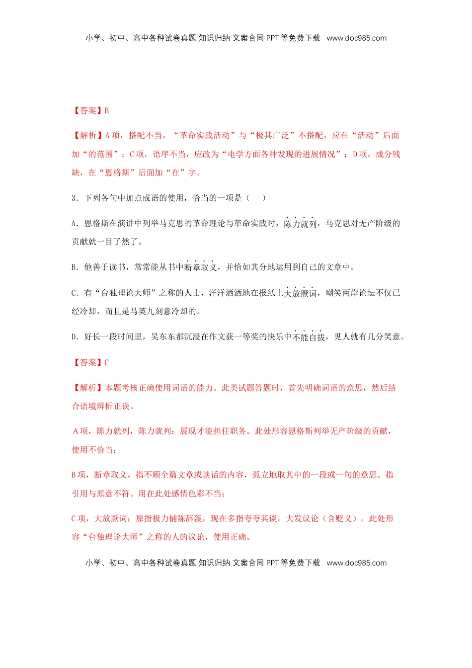 高中语文 选修中  1《社会历史的决定性基础》（同步习题）（解析版）.docx