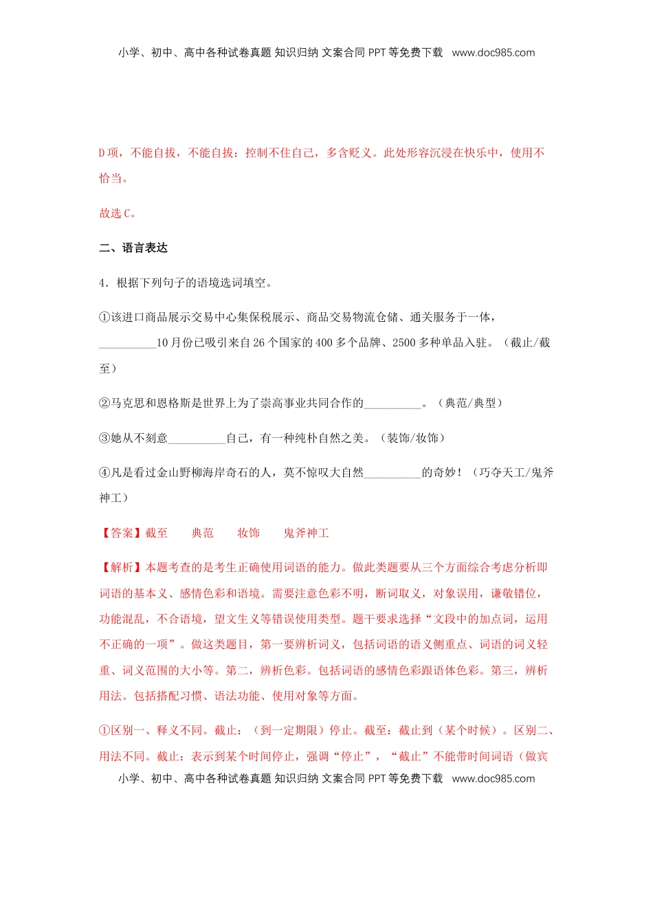 高中语文 选修中  1《社会历史的决定性基础》（同步习题）（解析版）.docx
