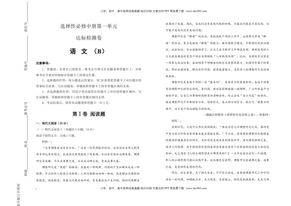 高中语文 选修中  选择性必修中册第一单元达标检测卷 语文 B卷 学生版.doc