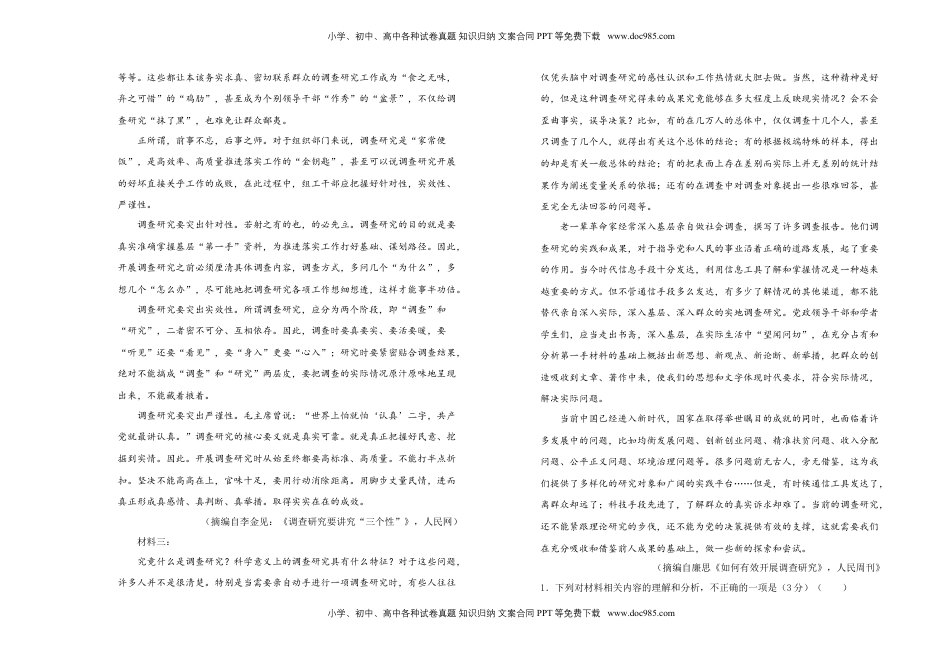 高中语文 选修中  选择性必修中册第一单元达标检测卷 语文 B卷 学生版.doc