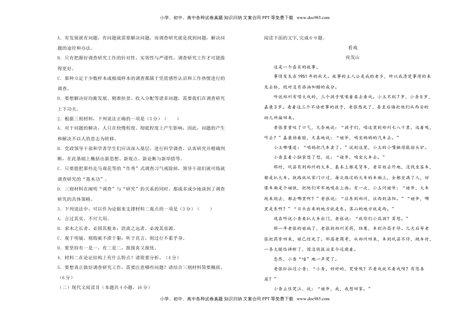 高中语文 选修中  选择性必修中册第一单元达标检测卷 语文 B卷 学生版.doc