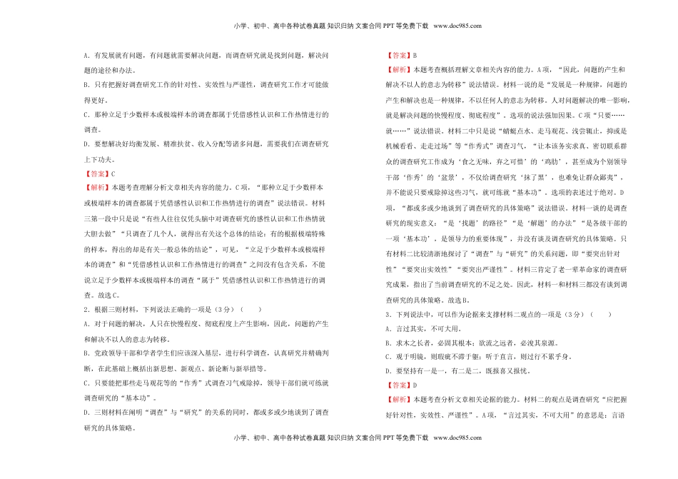 高中语文 选修中  选择性必修中册第一单元达标检测卷 语文 B卷 教师版.doc