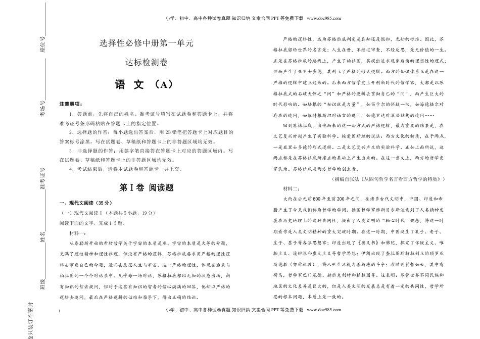 高中语文 选修中  选择性必修中册第一单元达标检测卷 语文 A卷 学生版.doc