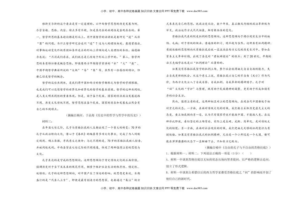 高中语文 选修中  选择性必修中册第一单元达标检测卷 语文 A卷 学生版.doc
