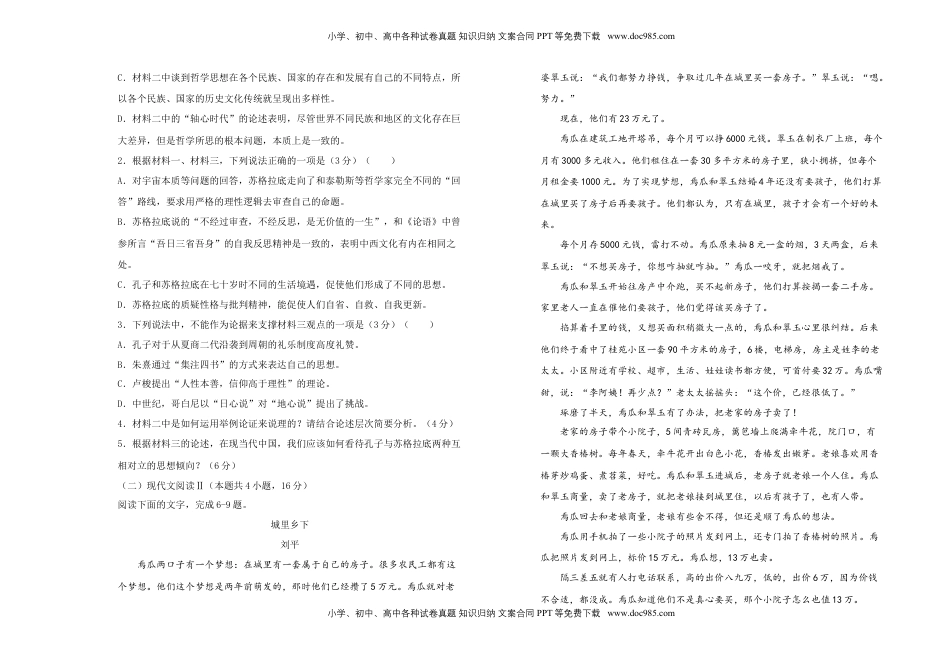 高中语文 选修中  选择性必修中册第一单元达标检测卷 语文 A卷 学生版.doc