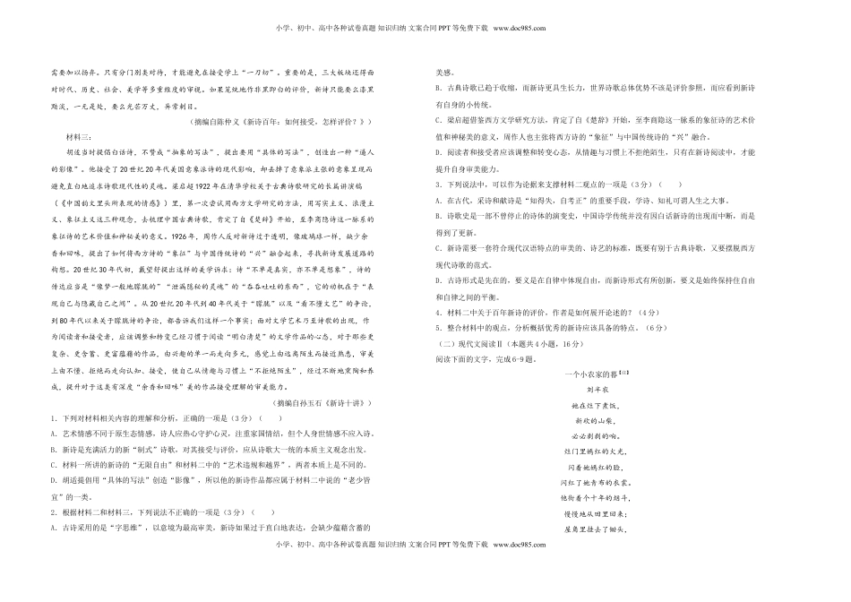 高中语文 选修中  选择性必修中册第四单元达标检测卷 语文 B卷 学生版.doc