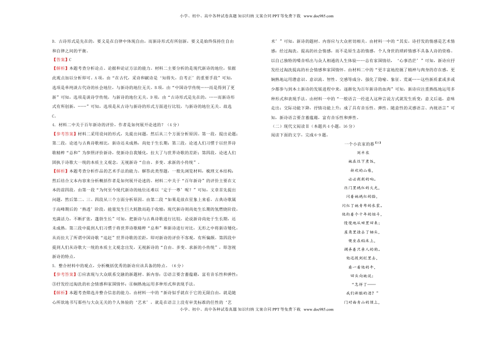 高中语文 选修中  选择性必修中册第四单元达标检测卷 语文 B卷 教师版.doc