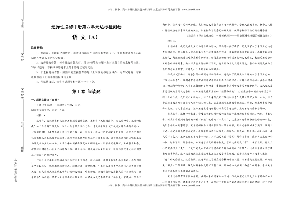 高中语文 选修中  选择性必修中册第四单元达标检测卷 语文 A卷 学生版.doc