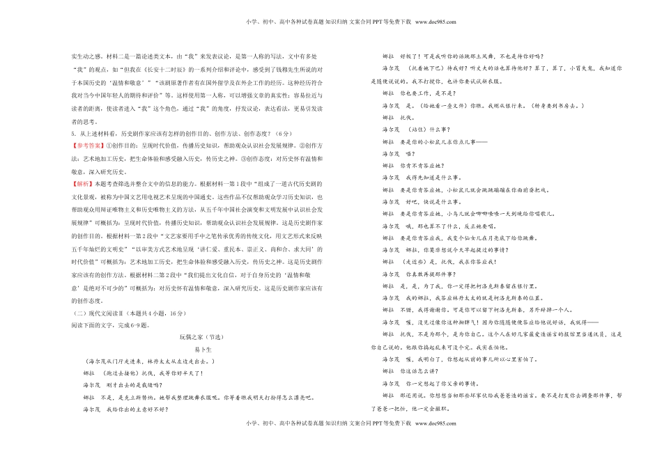高中语文 选修中  选择性必修中册第四单元达标检测卷 语文 A卷 教师版.doc