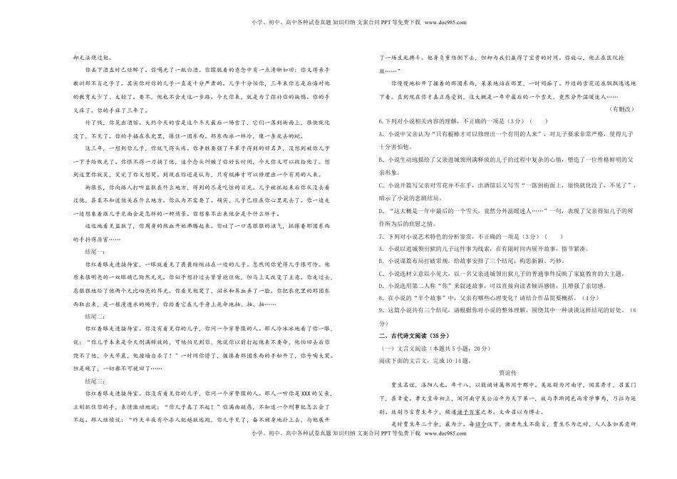 高中语文 选修中  选择性必修中册第三单元达标检测卷 语文 B卷 学生版.doc