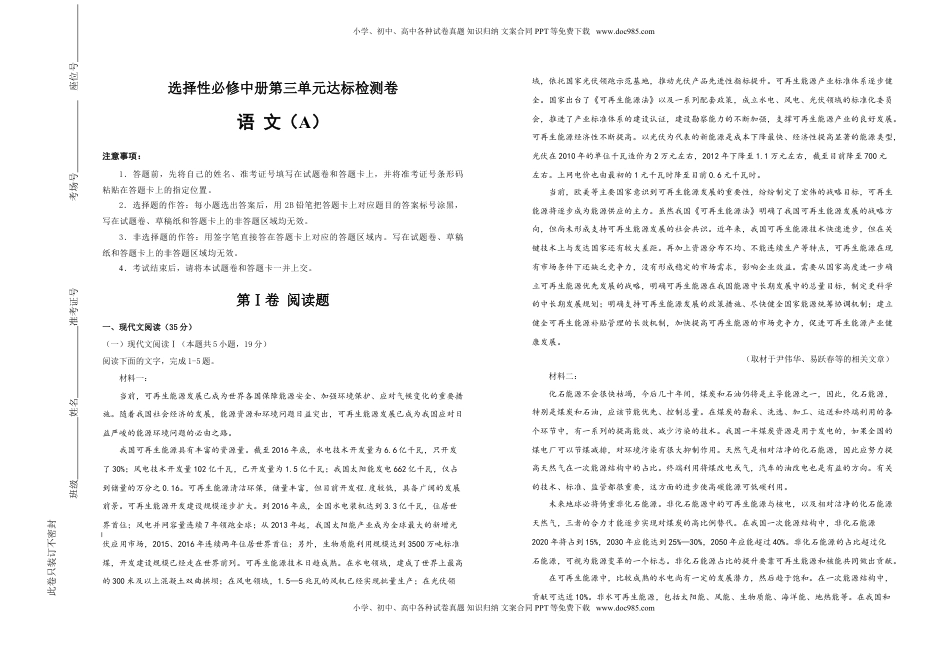 高中语文 选修中  选择性必修中册第三单元达标检测卷 语文 B卷 教师版.doc