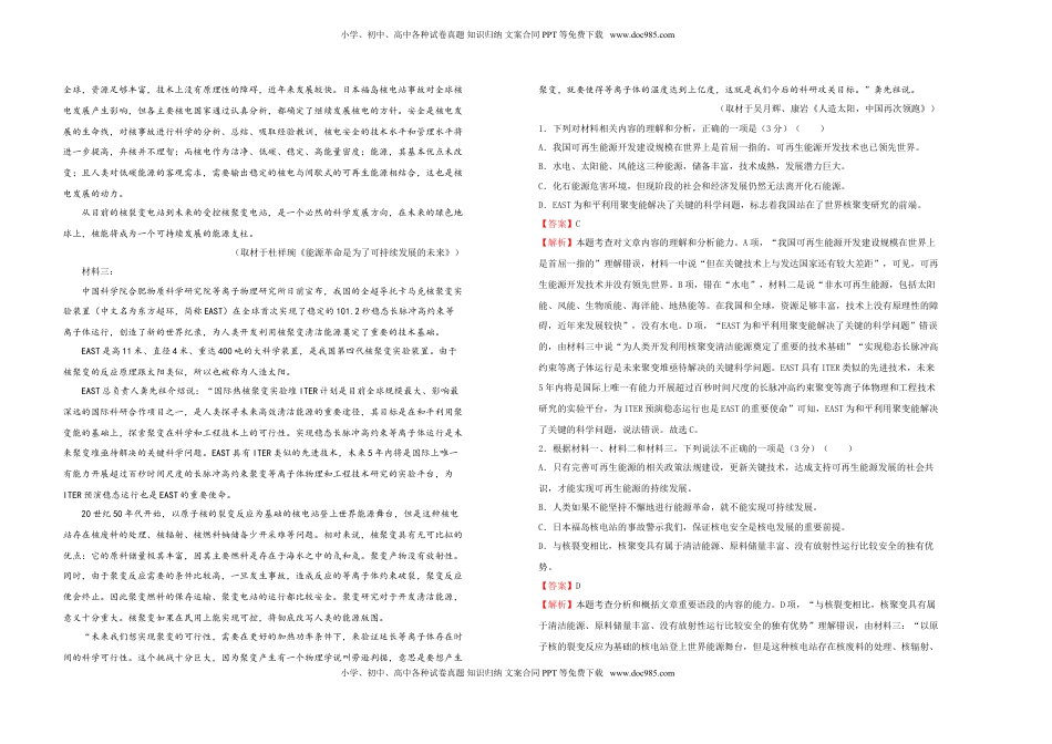 高中语文 选修中  选择性必修中册第三单元达标检测卷 语文 B卷 教师版.doc