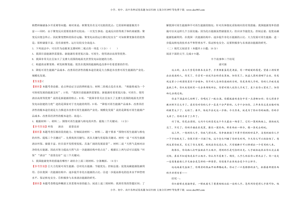 高中语文 选修中  选择性必修中册第三单元达标检测卷 语文 B卷 教师版.doc