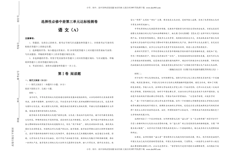 高中语文 选修中  选择性必修中册第三单元达标检测卷 语文 A卷 学生版.doc