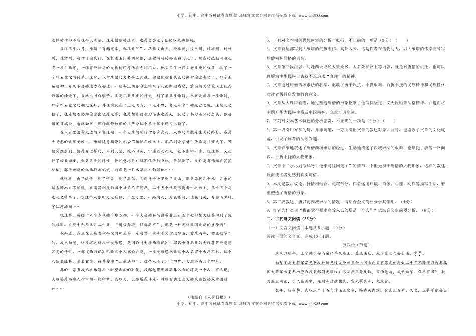 高中语文 选修中  选择性必修中册第三单元达标检测卷 语文 A卷 学生版.doc