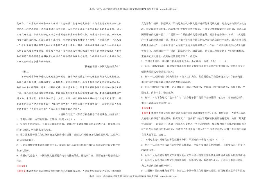 高中语文 选修中  选择性必修中册第三单元达标检测卷 语文 A卷 教师版.doc