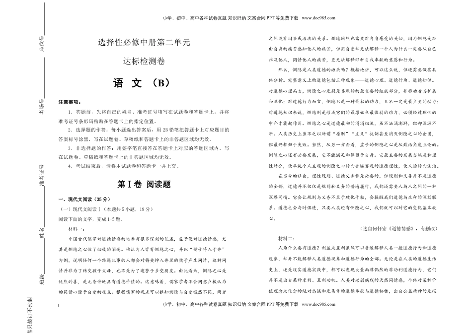 高中语文 选修中  选择性必修中册第二单元达标检测卷 语文 B卷 学生版.doc