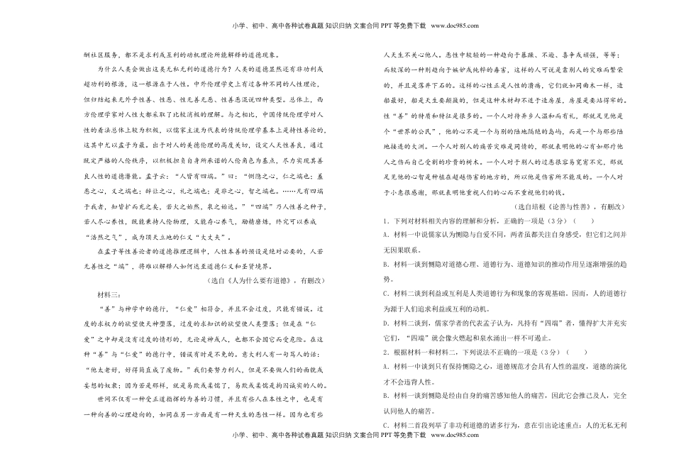 高中语文 选修中  选择性必修中册第二单元达标检测卷 语文 B卷 学生版.doc
