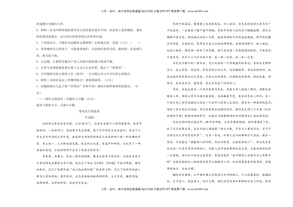 高中语文 选修中  选择性必修中册第二单元达标检测卷 语文 B卷 学生版.doc